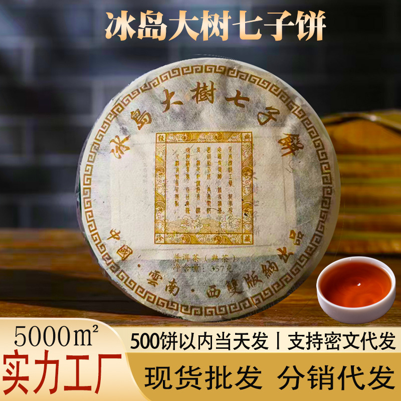 2016 Ripe Pu-Erh Tea from Yunnan, 357g, Factory Stock, Gift Tea, Ripe Tea Cake, Lincang Tea Region, Black Tea 2016 Ripe Pu-Erh Tea from Yunnan, 357g, Factory Stock, Gift Tea, Ripe Tea Cake, Lincang Tea Region, Black Tea