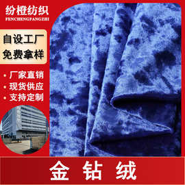 现货钻石雪花绒金丝绒弹力针织金钻绒抱枕沙发家纺服装布料定制