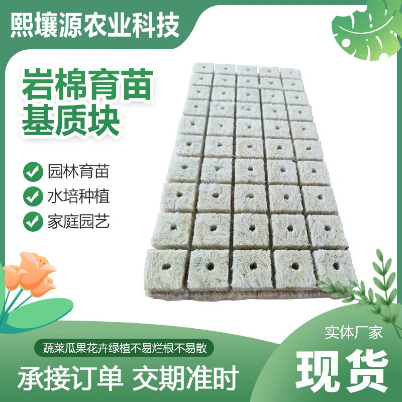 Производитель предприятия 25*25 Тип 100 таблетки/упаковка Бесплатная этикетка от имени беспочвенного выращивания гидропонного субстрата из минеральной ваты