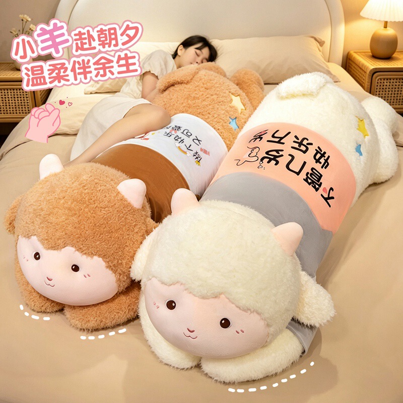 Extra-large lamb-shaped long pillow for girls to sleep with between their legs and for side sleeping, long pillow for boys to use on the bed, sleeping plush toy wholesale Extra-large lamb-shaped long pillow for girls to sleep with between their legs and for side sleeping, long pillow for boys to use on the bed, sleeping plush toy wholesale