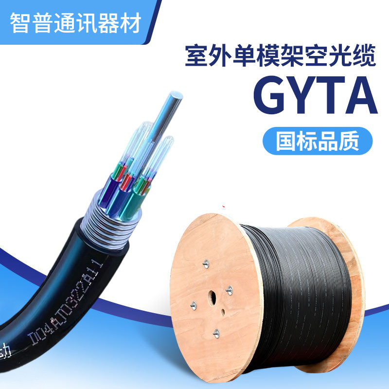 National Standard Mobile Telecom Unicom Engineering Optical Cable 12-Core 24-Core 48-Core Outdoor Single-Mode Frame Air-Optical Cable Optical Fiber Cable