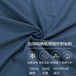 源头定制针织面料180g防晒凉感面料涤氨弹力针织条纹面料速干面料