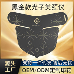 首の引き締め、首のしわ防止、光子美顔器、美白、ブラックゴールド、家庭用フェイシャルスペクトル美容美顔器、首用美顔器、510k