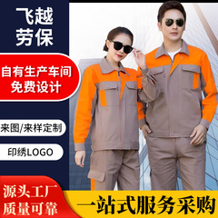 劳保服批发logo印字图案刺绣男女工装汽修长袖外套电焊工作服厂服