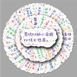 100张励志中文句子行李箱贴纸 潮流涂鸦贴纸笔记本 汽车外贸装饰