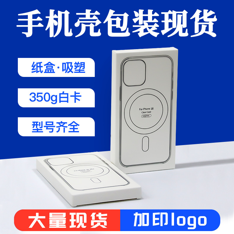 Apple mobile phone magnetic suction shell packaging box iphone16pro mobile phone case color box blister digital mobile phone case paper box Apple mobile phone magnetic suction shell packaging box iphone16pro mobile phone case color box blister digital mobile phone case paper box