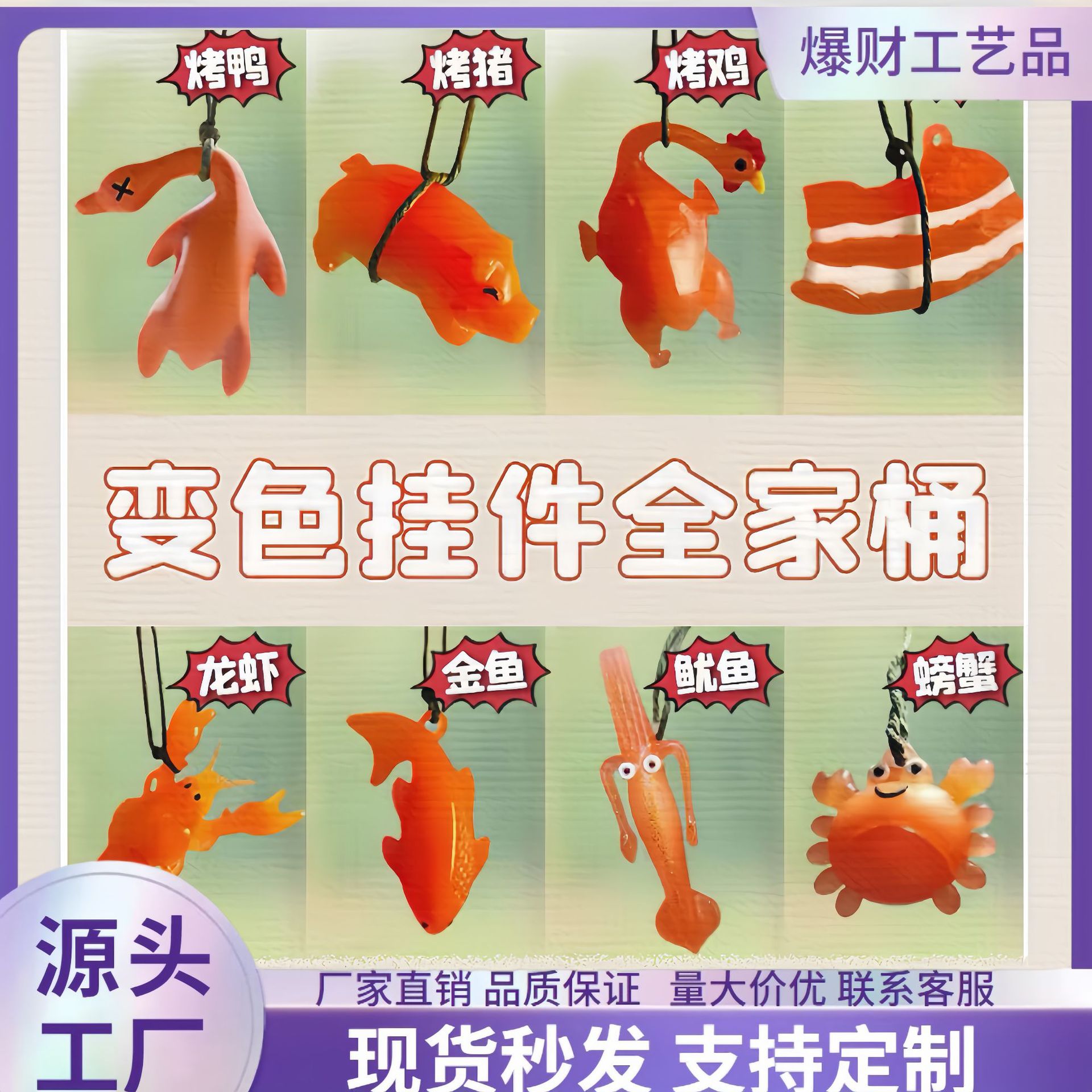 变色烤鸭挂件遇光紫外线变色烤鸡卡皮动物钥匙扣网红玩具创意礼品
