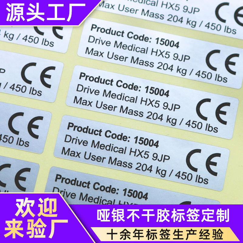 防水防油哑银不干胶标签定制电器工业印刷耐撕拉丝亚银贴纸厂家