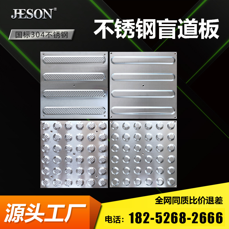 【杰辰盲道】304不锈钢盲道板地铁机场市政大型盲道工程导盲板