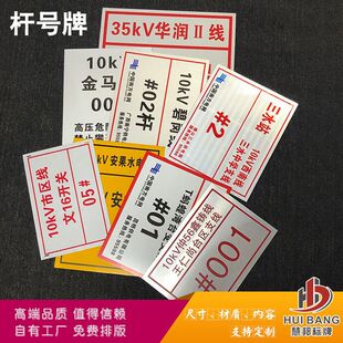 State Grid South Grid Reflective Power Sign Aluminum Corrosion Pole Number Plate Enamel Power Supply Line Sign Sign