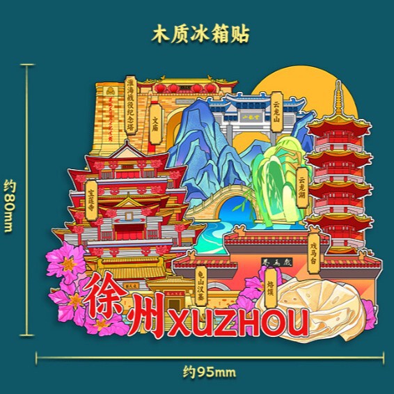 文创徐州冰箱贴合金文字冰箱贴国潮文创磁吸景区纪念品冰箱贴批发|undefined