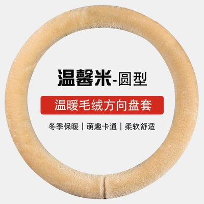 Honda Crv Accord 11Th Generation: Steering wheel cover - warm-rice-38cm