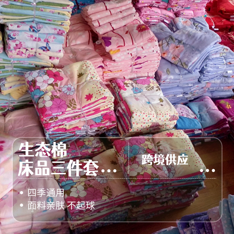 [Cross-border] Eco-friendly cotton bedding set (four pieces): bed sheets, duvet cover, and pillowcase, suitable for market stalls and outdoor sales