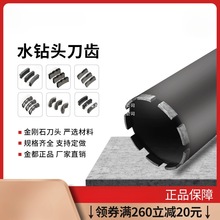 金刚石水钻头刀头涡轮齿长城齿平齿薄壁水钻钻头焊接合金刀头刀齿