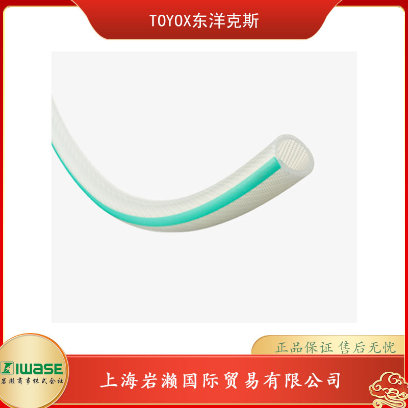 TOYOX东洋克斯，耐热,食品用胶管TSI-840