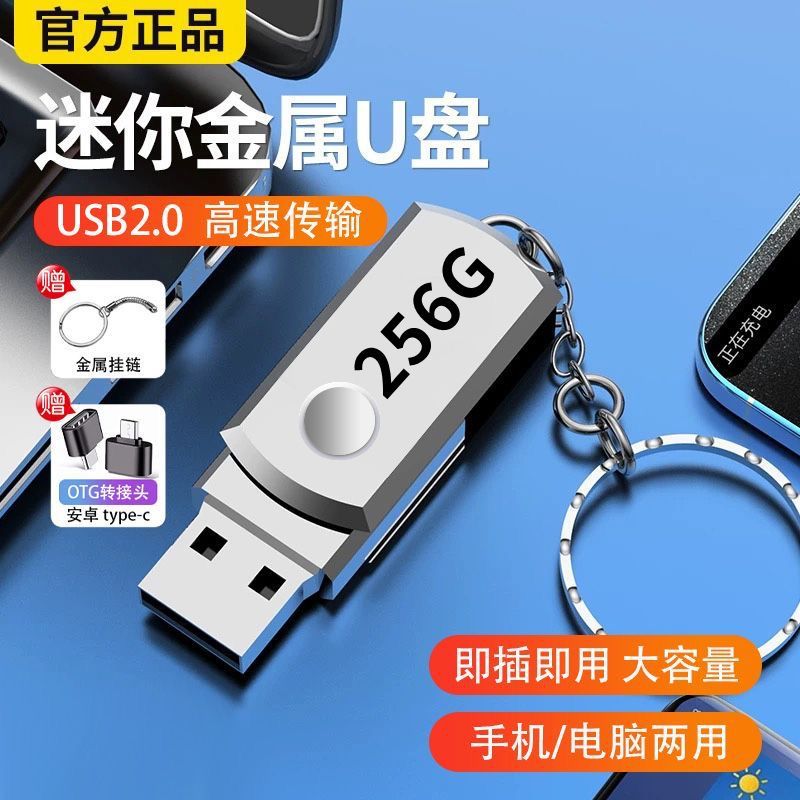 高速大容量手机电脑两用U盘128G/64G/32办公车载适用学生优盘