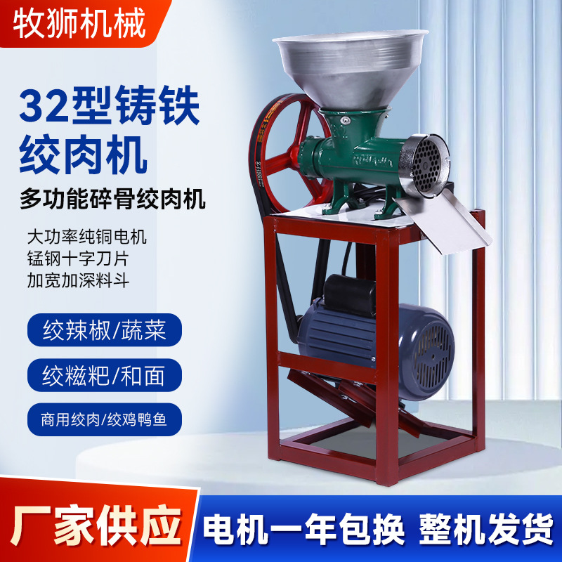 32型铸铁电动灌肠绞肉机商用碎骨机绞鸡架糍粑辣椒机电动绞肉机