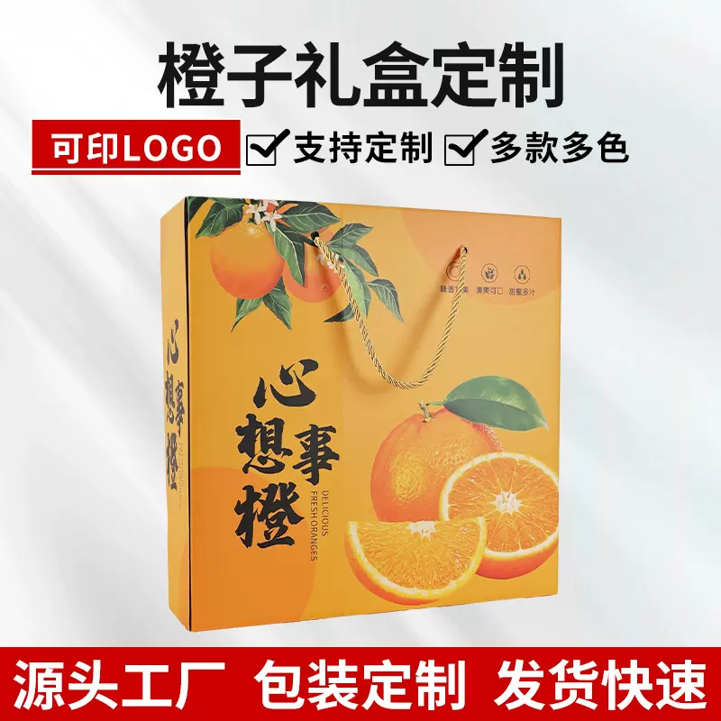橙子包装盒礼品盒九枚装十二枚装果冻橙甜橙纸箱手提空箱子礼盒