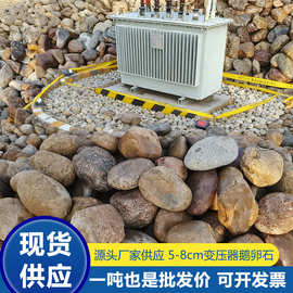 变压器鹅卵石5-8cm厂家直发建筑铺路园林造景铺底用河卵石石子