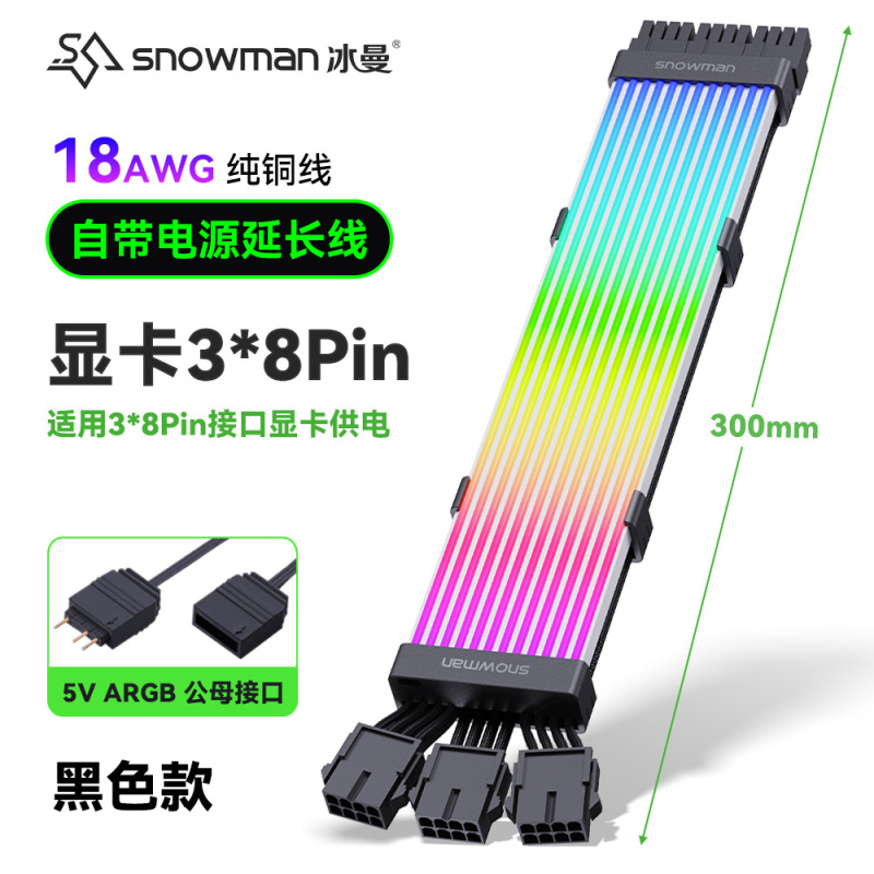 Bingman グラフィックスカードネオン発光ケーブル 8p24Pin 電源ネオン延長ケーブル ARGB ライトストリップコンピュータシャーシ装飾|undefined