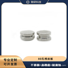 致硏科技 80孔熔纺喷丝板 纺织配件 化纤喷丝 厂家直供