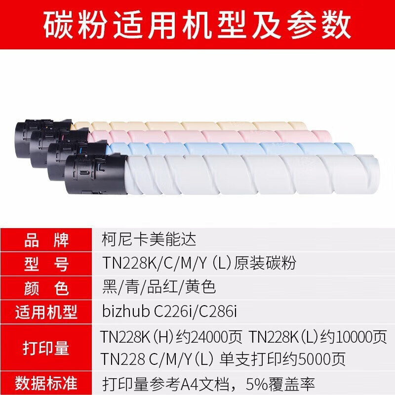 El cartucho de tóner en polvo colorido negro original Kemei TN228 es adecuado para la impresora Kemei C226i/C286i