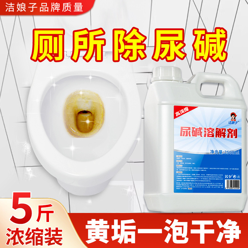 Urine alkali dissolving agent toilet cleaning toilet cleaning toilet cleaning deodorant fragrance cleaning liquid toilet cleaning spirit scale urine stains Urine alkali dissolving agent toilet cleaning toilet cleaning toilet cleaning deodorant fragrance cleaning liquid toilet cleaning spirit scale urine stains