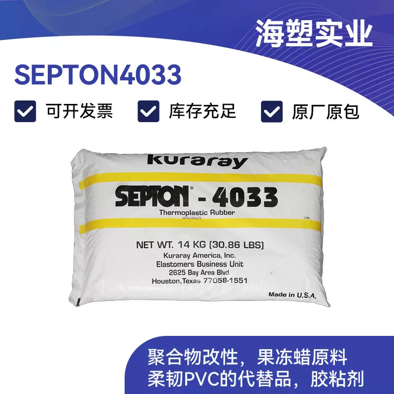 4033日本可乐丽sebs4033透明凝胶增稠剂pp/pe增韧改性可乐丽4033