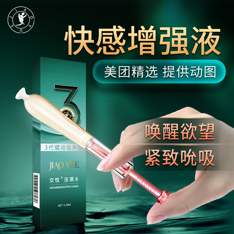 Jiaoyue Three Generations of Tide Water Single Pack 1.5ml Lubricant Dropshipping Wholesale Adult Products Fun Orgasm