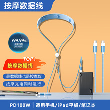 颈椎按摩数据线挂脖可调节双C接口兼容快充按摩式二合一放松神器