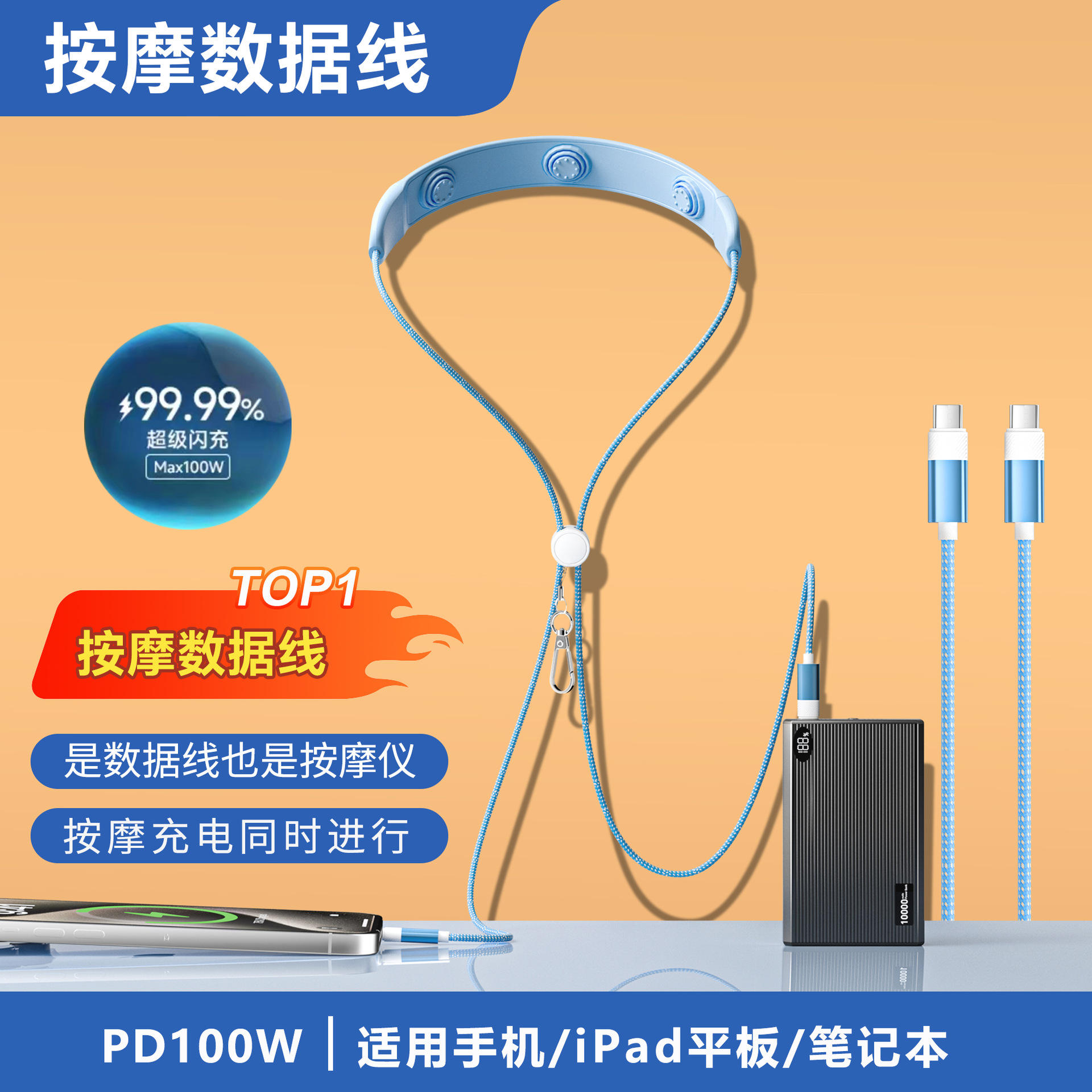 颈椎按摩数据线挂脖可调节双C接口兼容快充按摩式二合一放松神器
