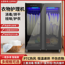 干衣机烘干机家用衣服祛味除螨去皱商用衣物护理柜消毒柜