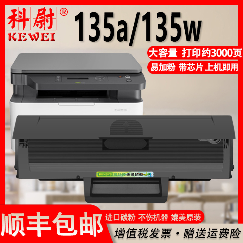 HP M135a üçün toner kartrici W1105A çiplə