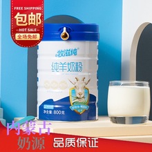 牧滋纯羊奶粉学生中老年孕妇儿童无蔗糖内蒙古罐装纯羊奶粉800克