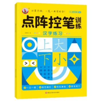 幼い時に点陣をつないで筆を制御して幼稚園の数字のピンインの筆画を訓練します。