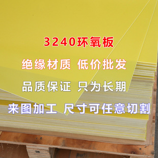 3240 epoxy board resin insulation board Bakelite glass fiberboard high temperature resistant board processing and production 0.3-50mm