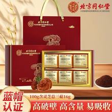 北京同仁堂破壁灵芝孢子粉内廷上用送礼蓝帽保健品价格咨询零售