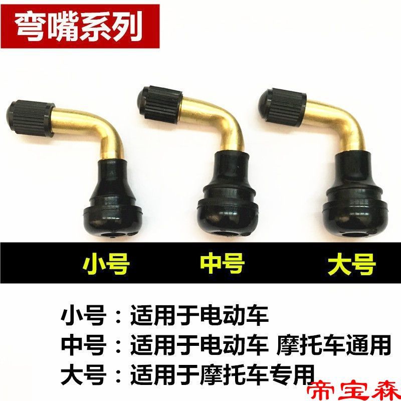 Electric vehicle Valve stem Vacuum tyre Pure copper Leak Electric friction a storage battery car Three pedal tyre Gas nozzle