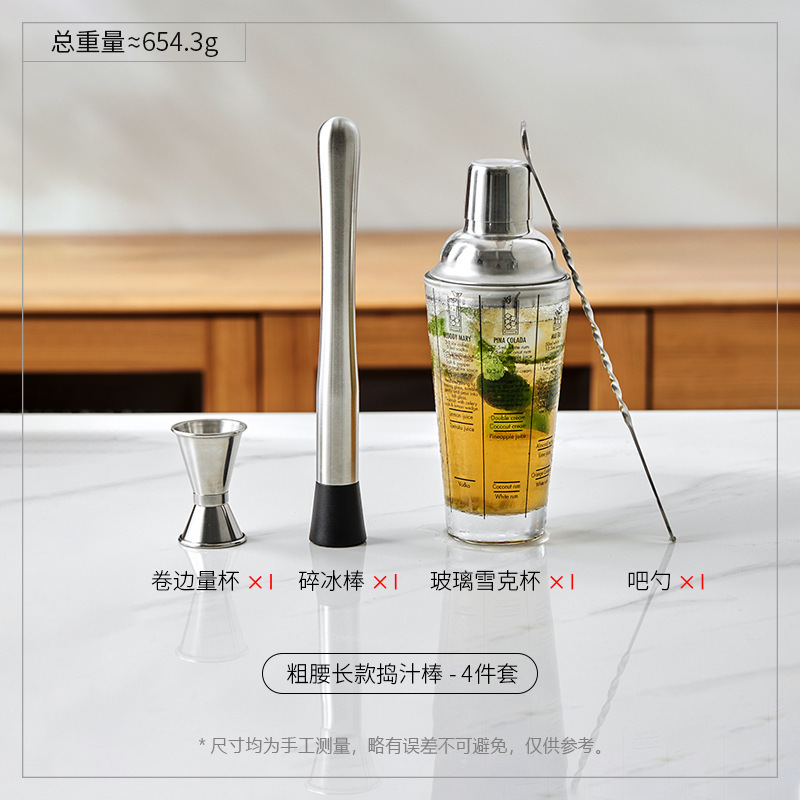 4종 세트 - 두꺼운 허리 24.6cm 주스 만들기 스틱 + 유리 셰이커 컵 + 계량 컵 + 바 스푼
