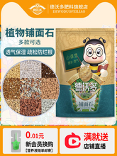 铺面石通用型多肉植物颗粒拌土盆栽垫底透气陶粒麦饭石火山岩蛭石