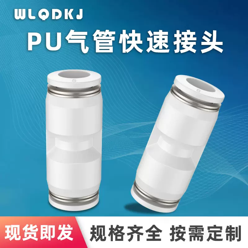 PU气动直通快速接头黑白气动元件塑料接头气管接头气动快插接头