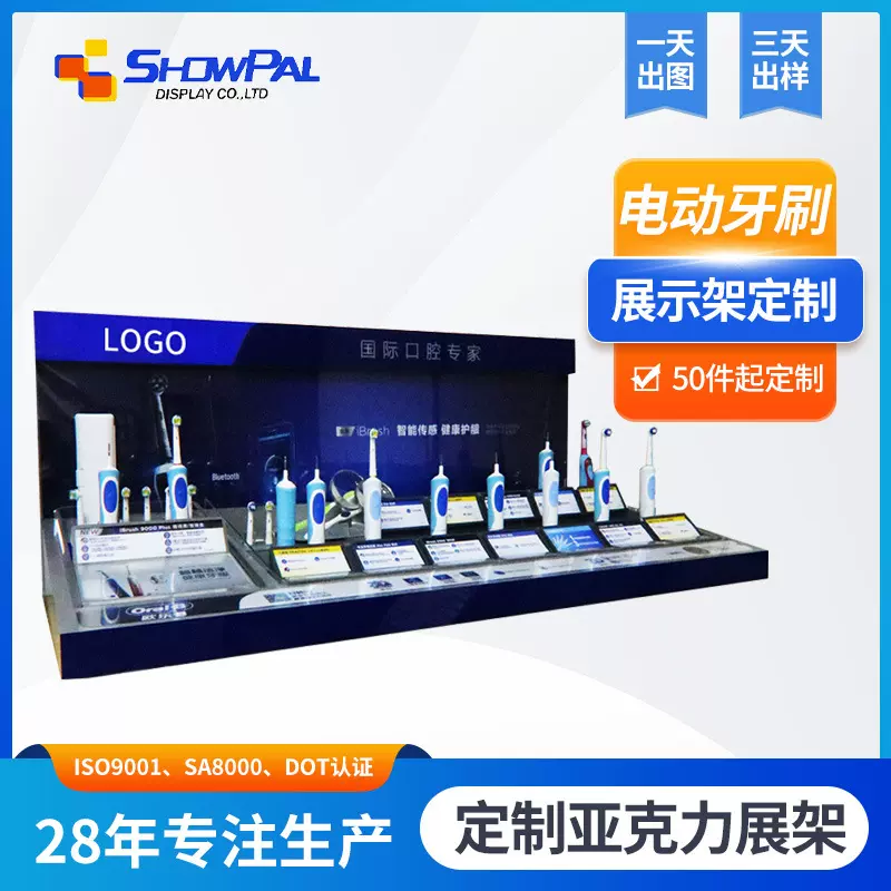 定制电动牙刷亞克力展示架有机玻璃展架科技品会展亚克力展示柜台