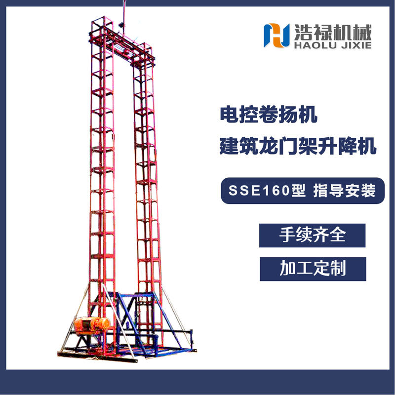 建筑用自升式龙门架升降机 SSE160自升式门架吊篮升降机