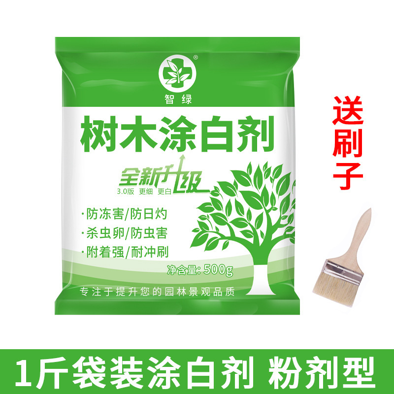 树木涂白剂果树刷白剂植物树干防虫杀菌抗寒石灰粉大树防冻保护剂|undefined