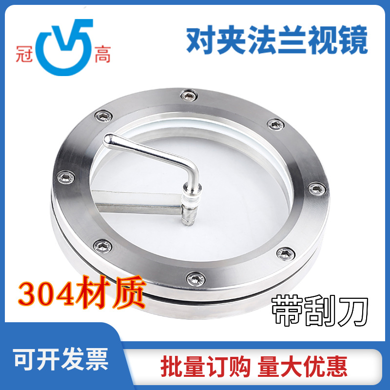 不锈钢304对夹法兰视镜 带挂刷刮片视镜内六角法兰视镜视盅玻璃镜