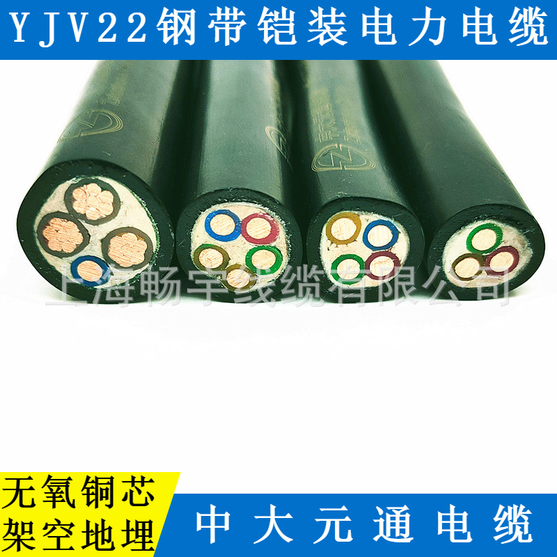 供应ZRC-YJV22阻燃钢带铠装电缆 三相四线 中大元通线缆无氧铜芯