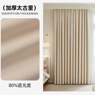 Custom-Made Taikuli Blackout Curtain Fabric for Light Luxury Living Room and Bedroom 2025 New Simple Modern Curtain Fabric