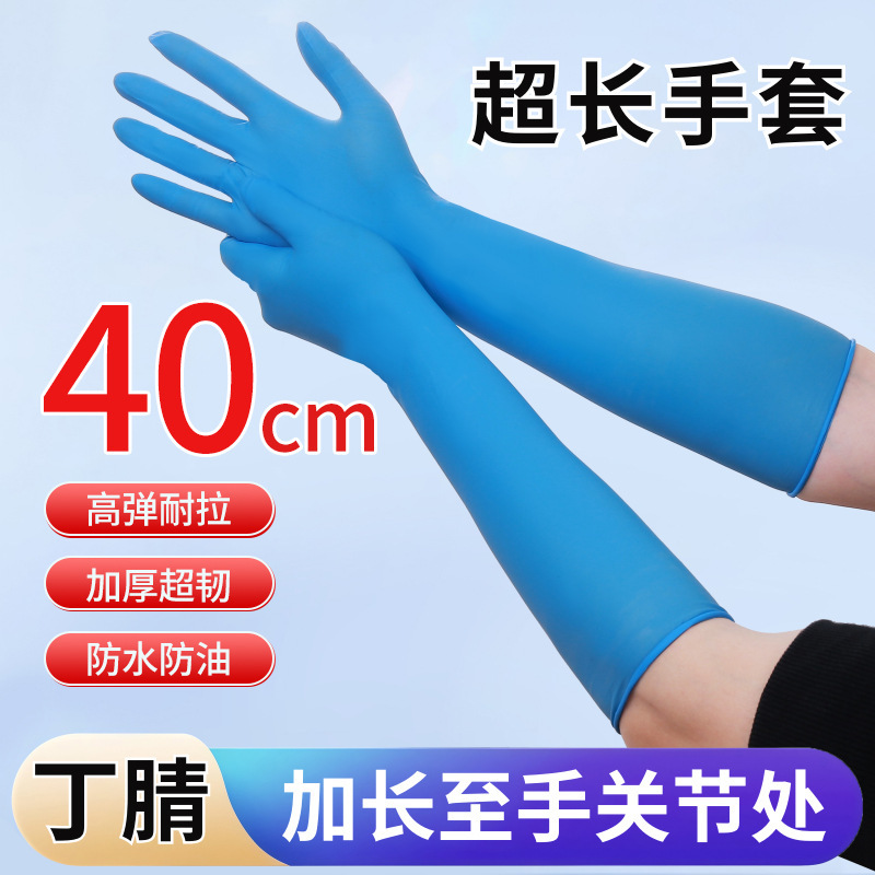 一次性16寸丁腈无粉手套加长加厚耐用橡胶防油耐酸碱现货批发耐磨