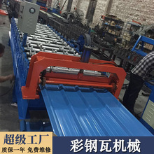 彩钢压瓦机彩瓦机设备菲律宾1200压瓦机彩钢机械设备冷弯成型机