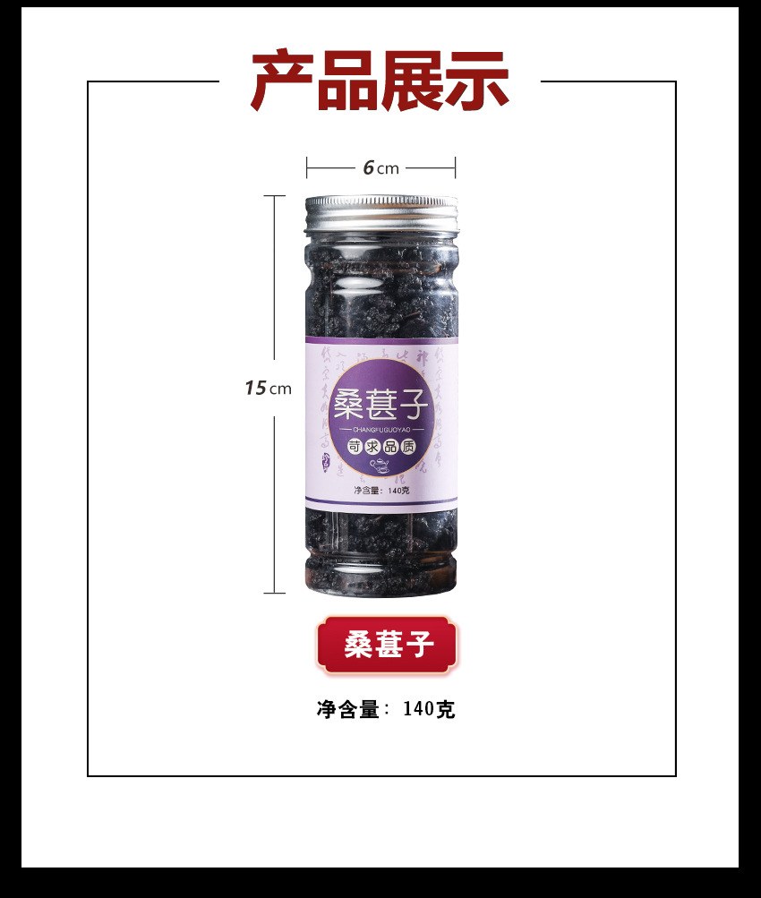 Dried Black Mulberry Sang Shen Zi 140g Jar Ready to Eat Herbal Snack quality and texture